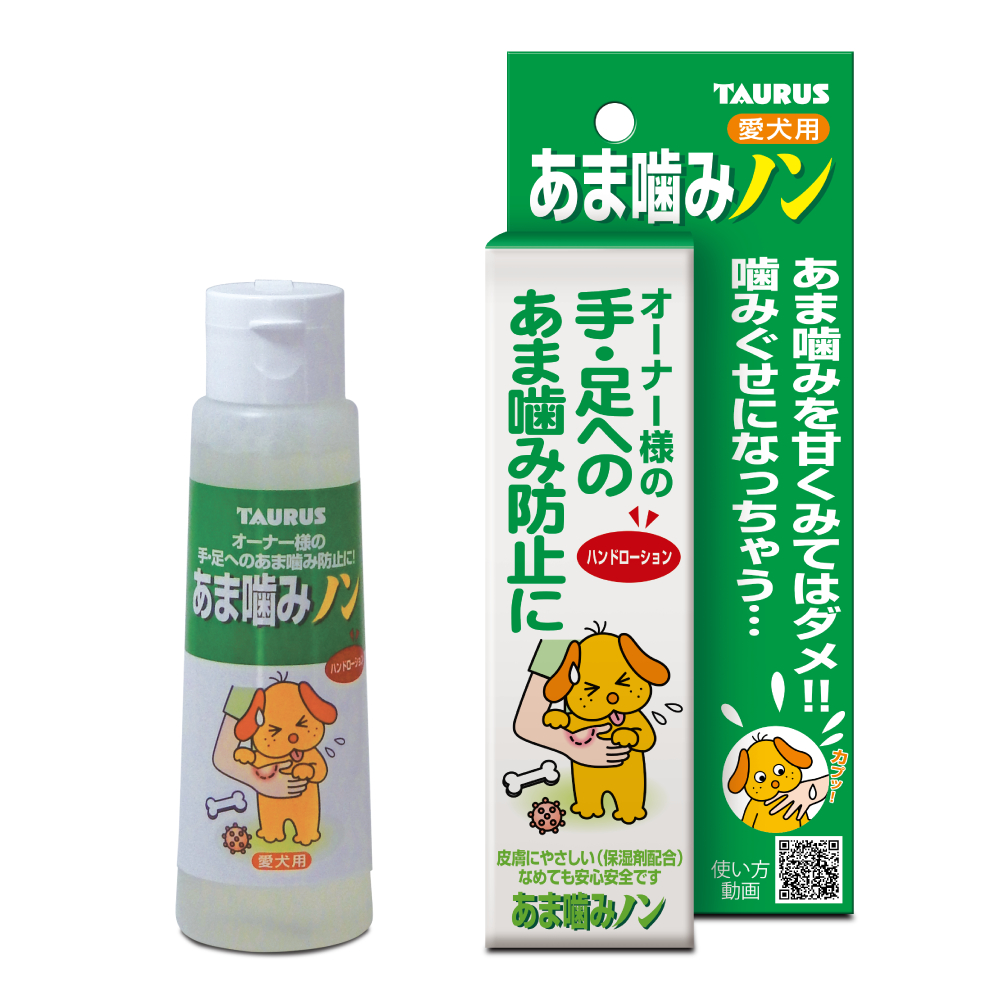 あま噛みノン
