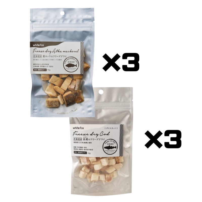 【キャンペーン】真ホッケ・真鱈 アレルギー安心セット