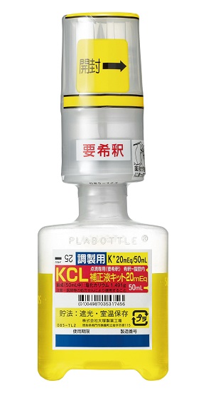 ＫＣＬ補正液キット２０ｍＥｑ