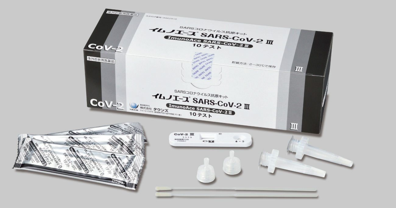 イムノエース　ＳＡＲＳ－ＣｏＶ－２Ⅲ