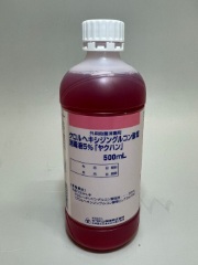 クロルヘキシジングルコン酸塩消毒液5%｢ヤクハン｣
