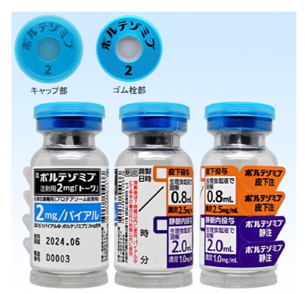 ボルテゾミブ注射用2mg「トーワ」