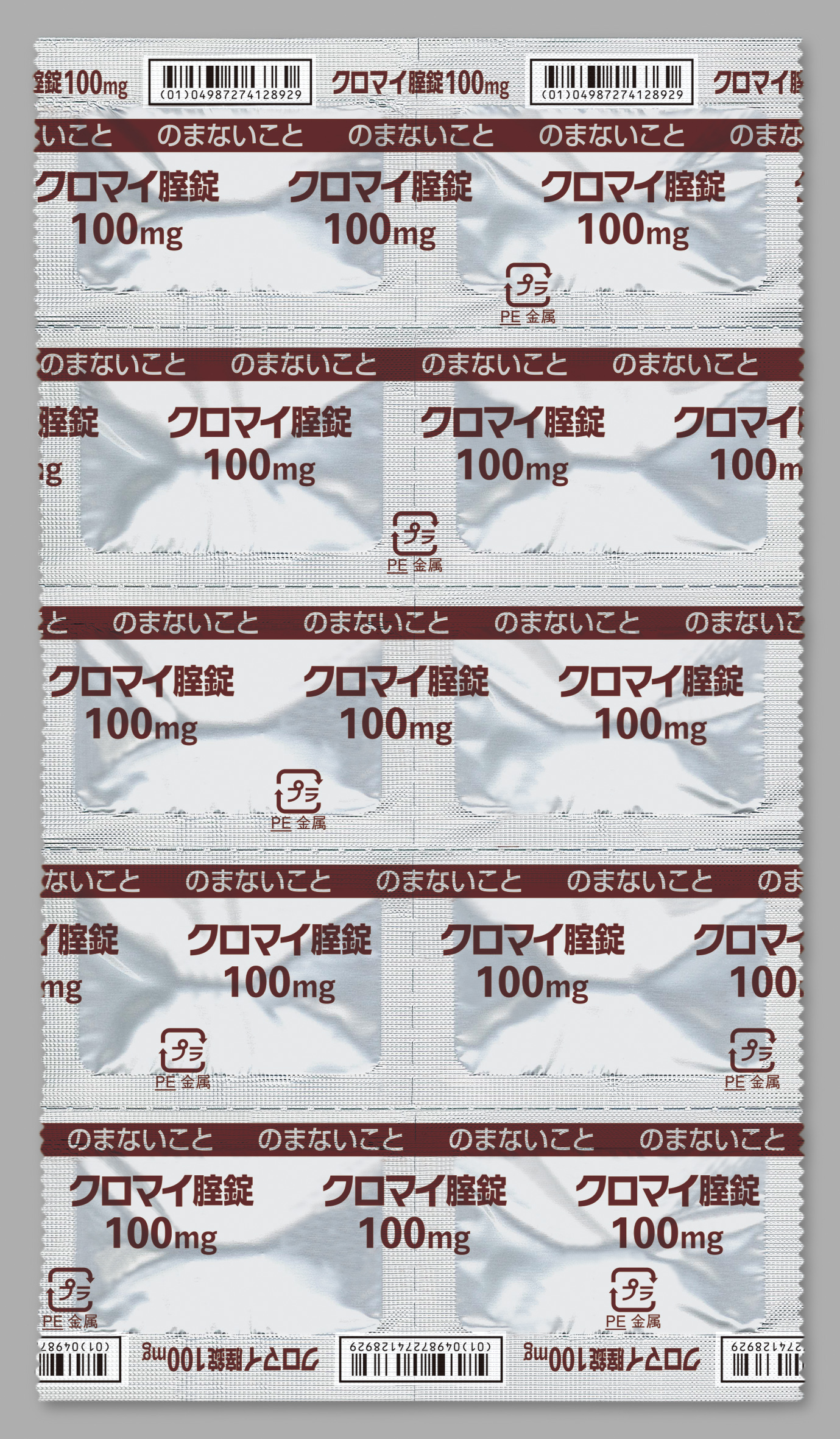 クロマイ腟錠１００ｍｇ