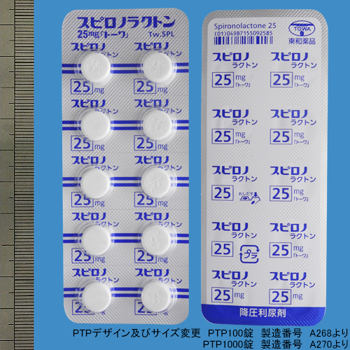 スピロノラクトン錠２５ｍｇ「トーワ」