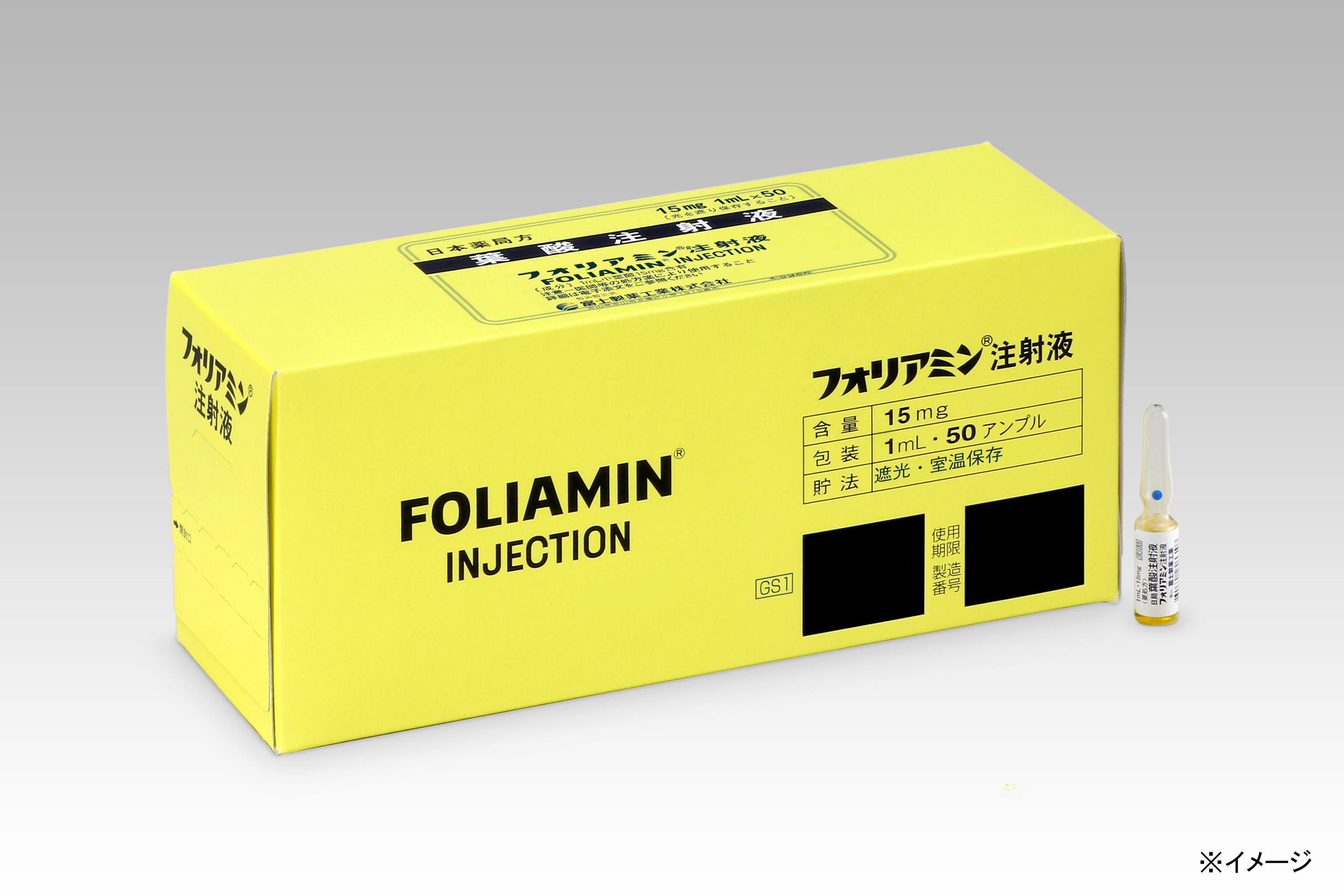 フォリアミン注射液
