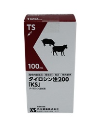 タイロシン注200｢KS｣