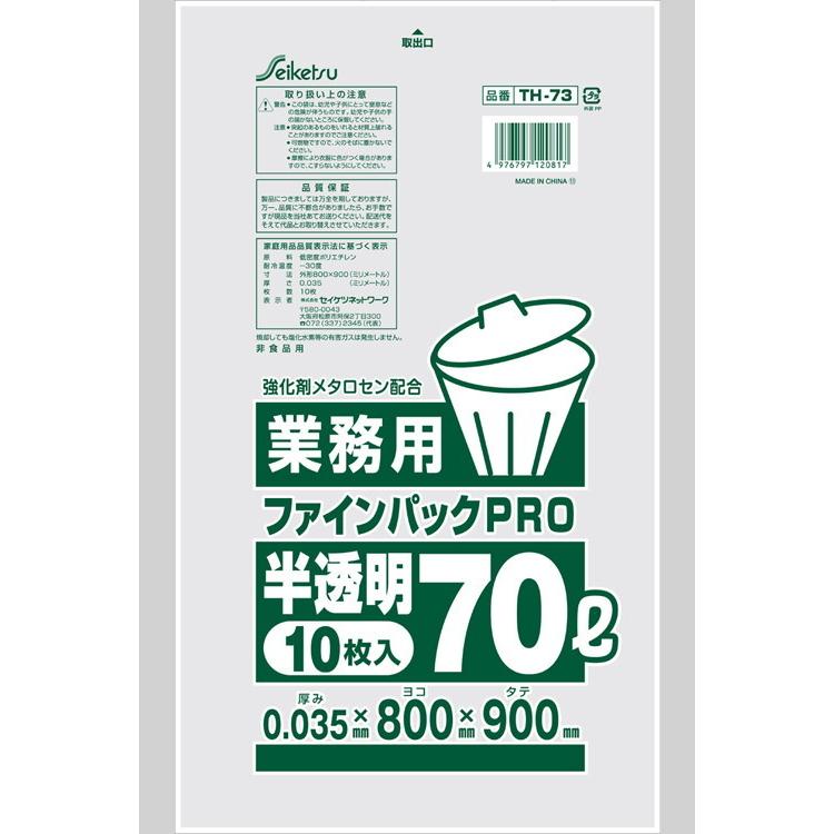 半透明ゴミ袋　70L