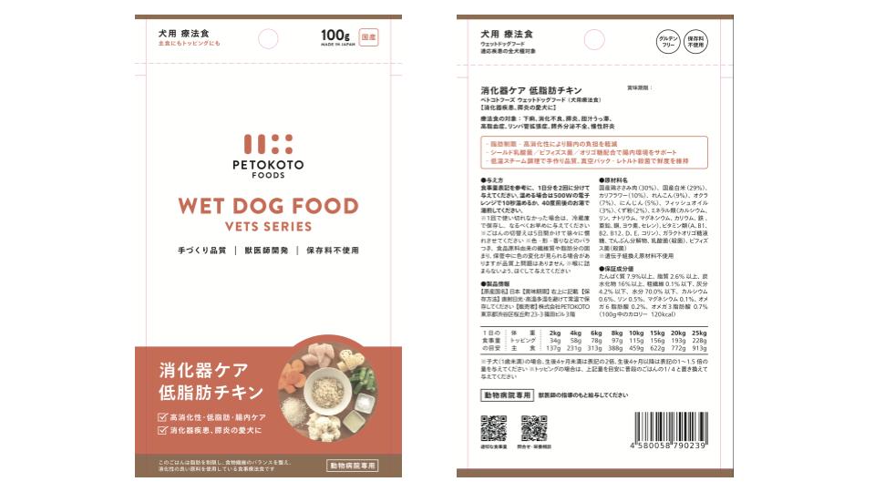 【サンプル】療法食