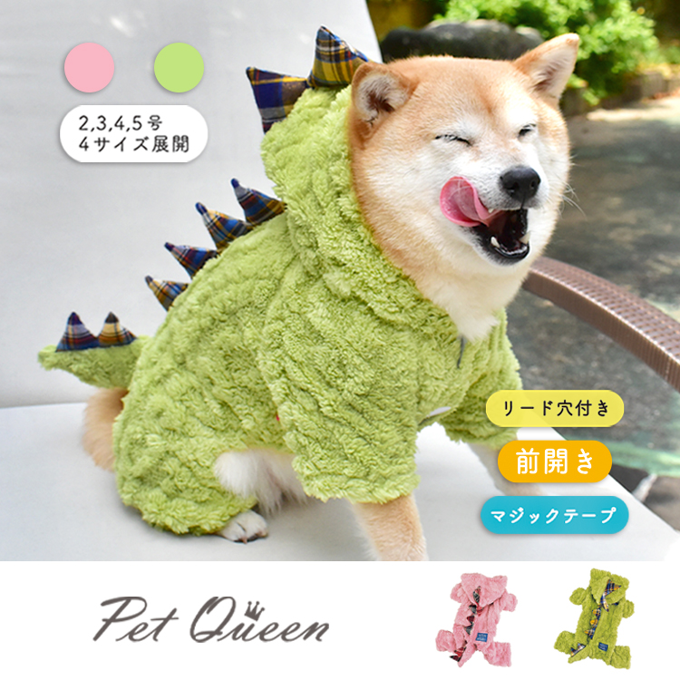 【2025年秋冬新商品】もこもこザウルス【先行受注】