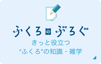 ふくろのぶろぐ