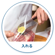 入れる