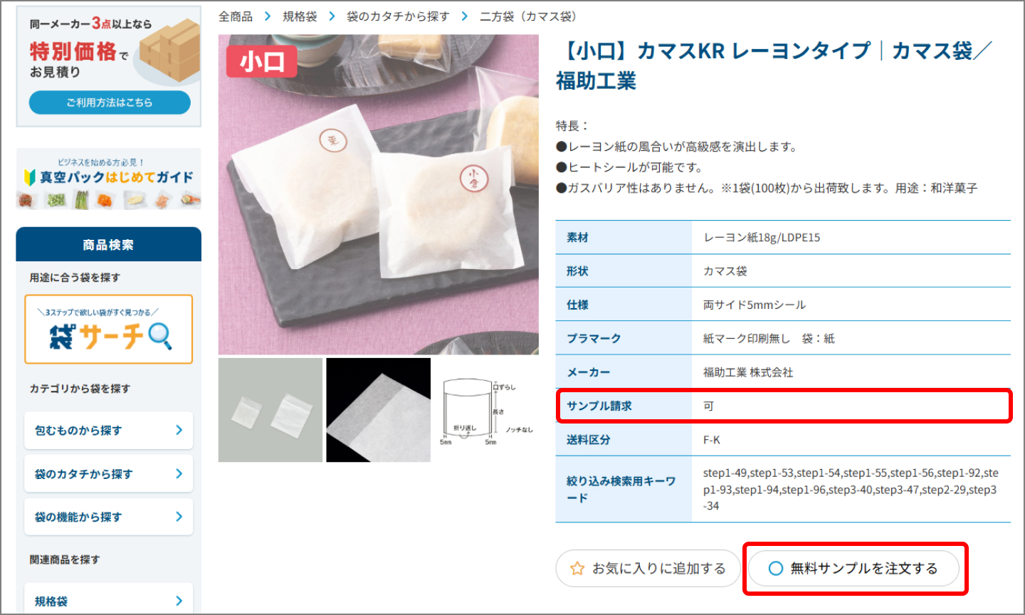 サンプル注文する商品を選ぶ