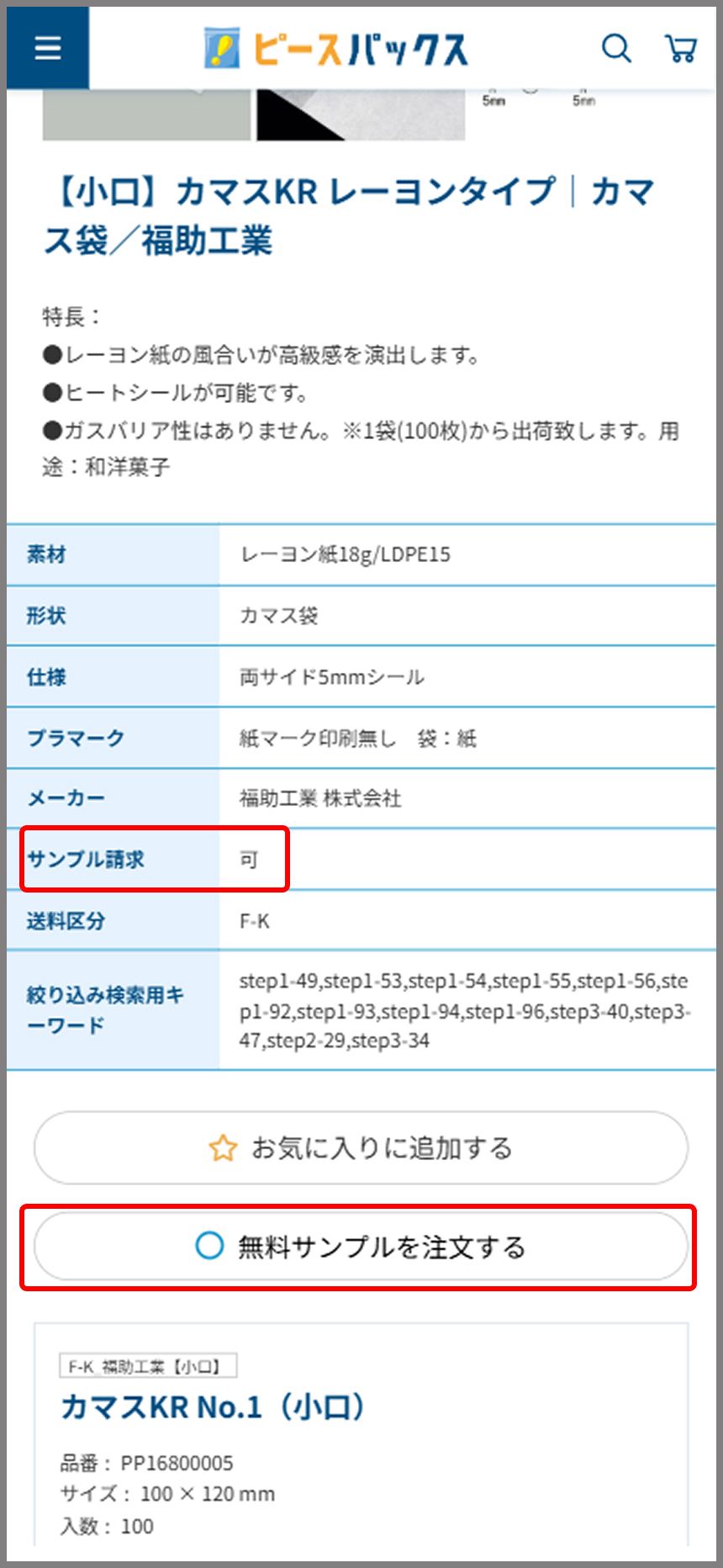 サンプル注文する商品を選ぶ