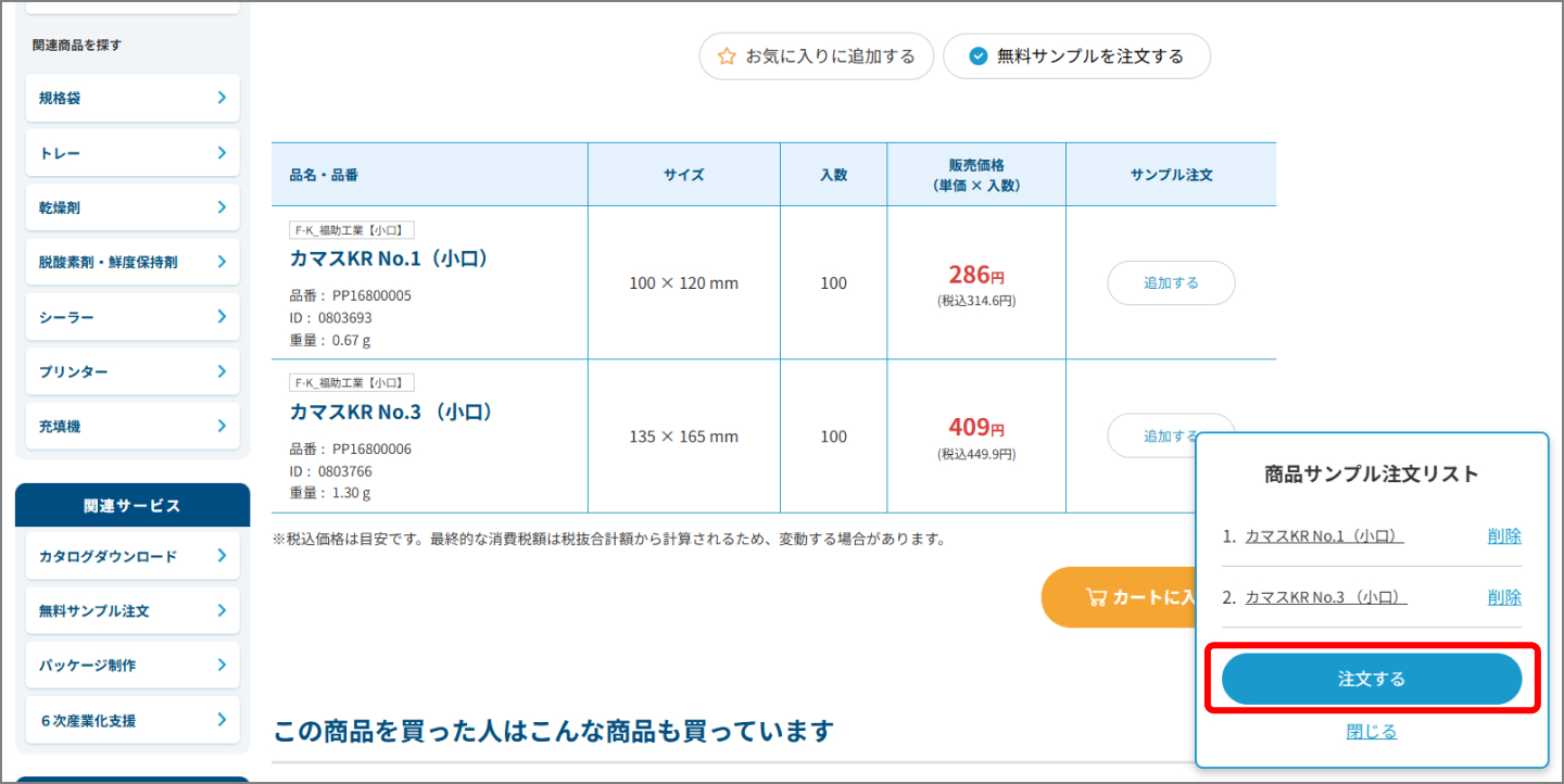 カートに入れる