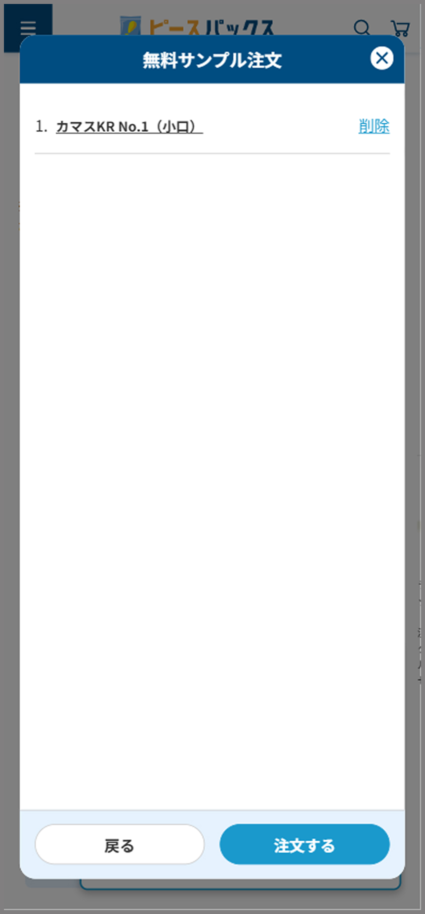 サンプル注文する商品を選ぶ