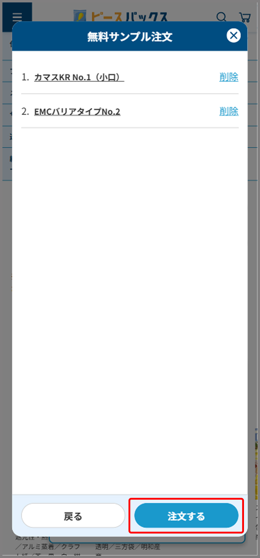 カートに入れる