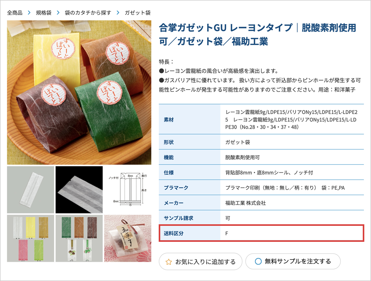 商品を3点以上カートに入れた画面