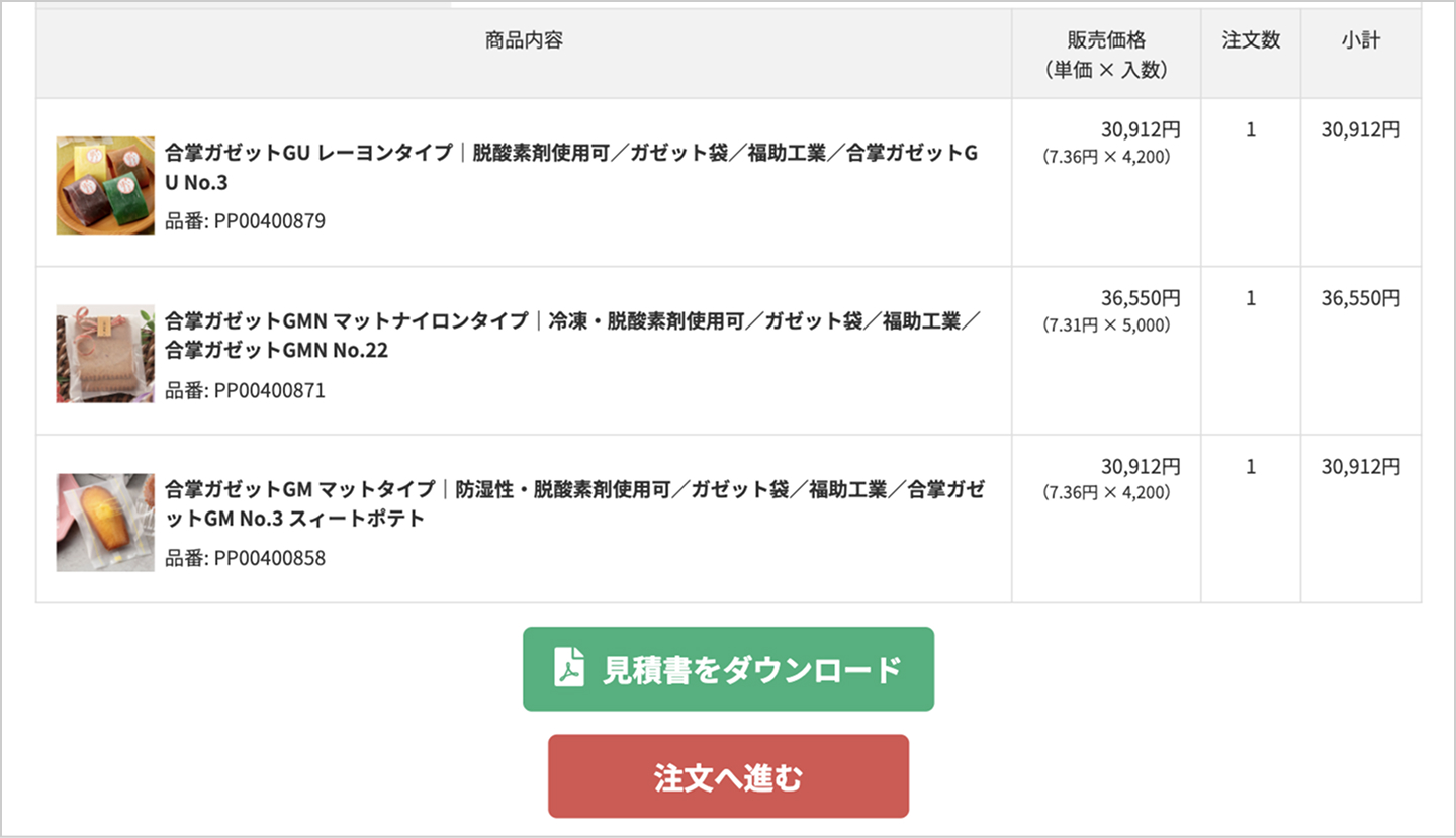 注文へ進むボタンが表示される画面
