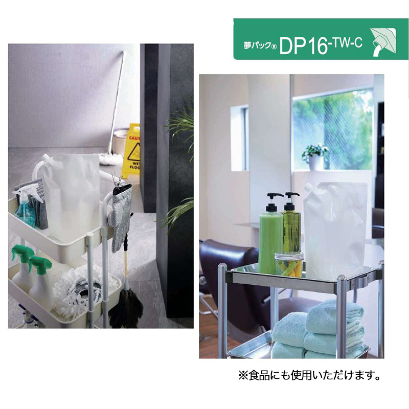 夢パック DP16-TW-C｜ボイル・冷凍／スパウト袋・白・取っ手付／カウパック