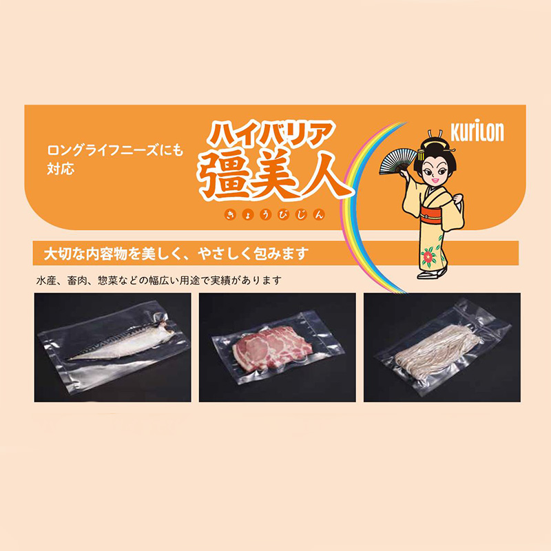 ハイバリア彊美人｜ボイル・冷凍・真空包装／三方袋／クリロン化成