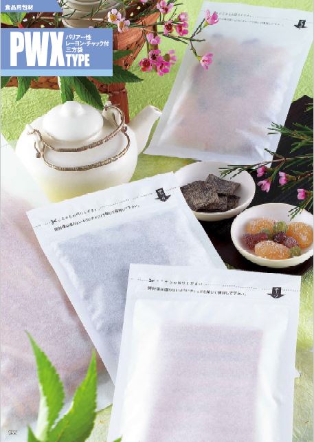 ストロングパック PWXタイプ｜脱酸素剤使用可／チャック付／白／三方袋／明和産商