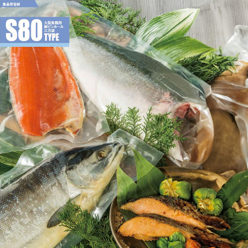 ストロングパック S80タイプ｜冷凍・真空包装／三方袋／明和産商