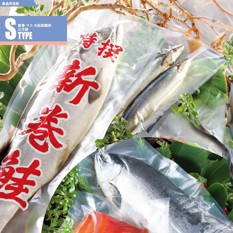 ストロングパック Sタイプ｜冷凍・真空包装・耐衝撃性／三方袋／明和産商