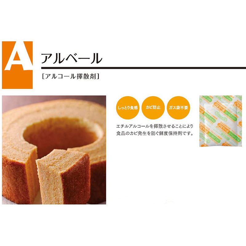 アルベール｜アルコール揮散剤／鳥繁産業