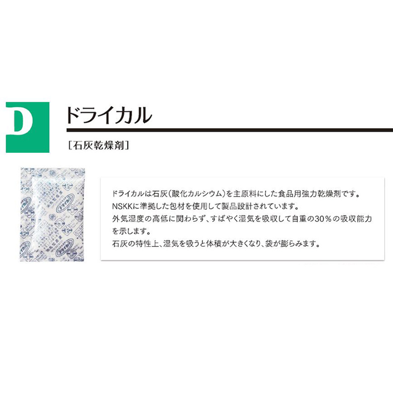 ドライカル｜石灰乾燥剤／鳥繁産業