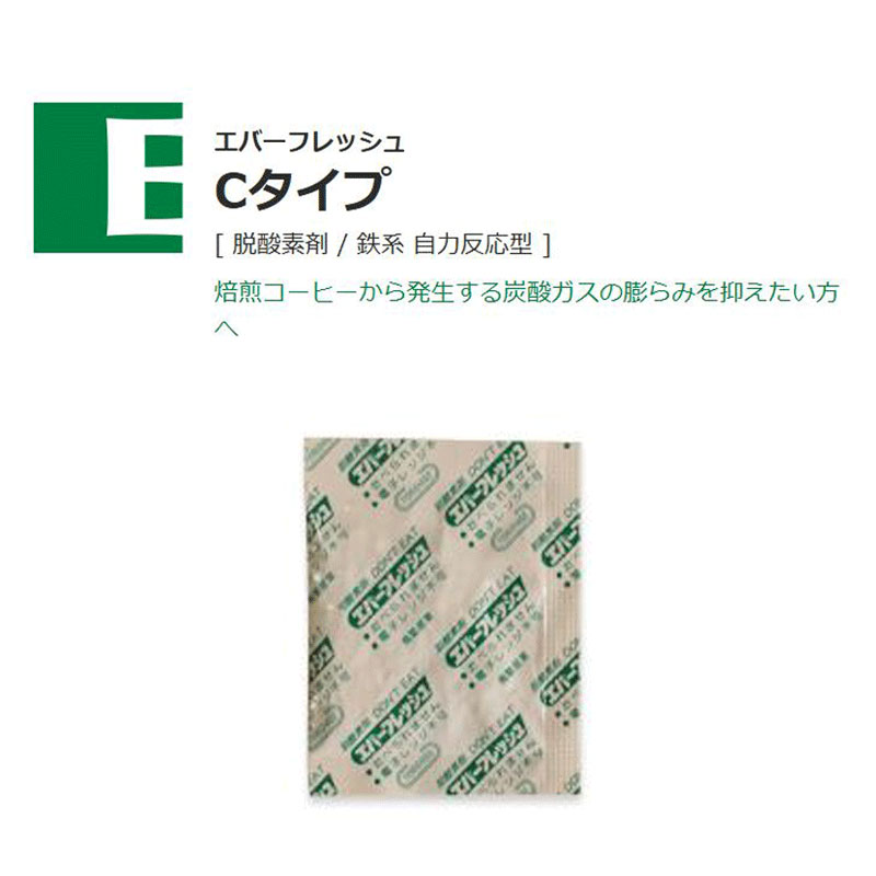 エバーフレッシュCタイプ｜脱酸素剤／鉄系 自力反応型／鳥繁産業