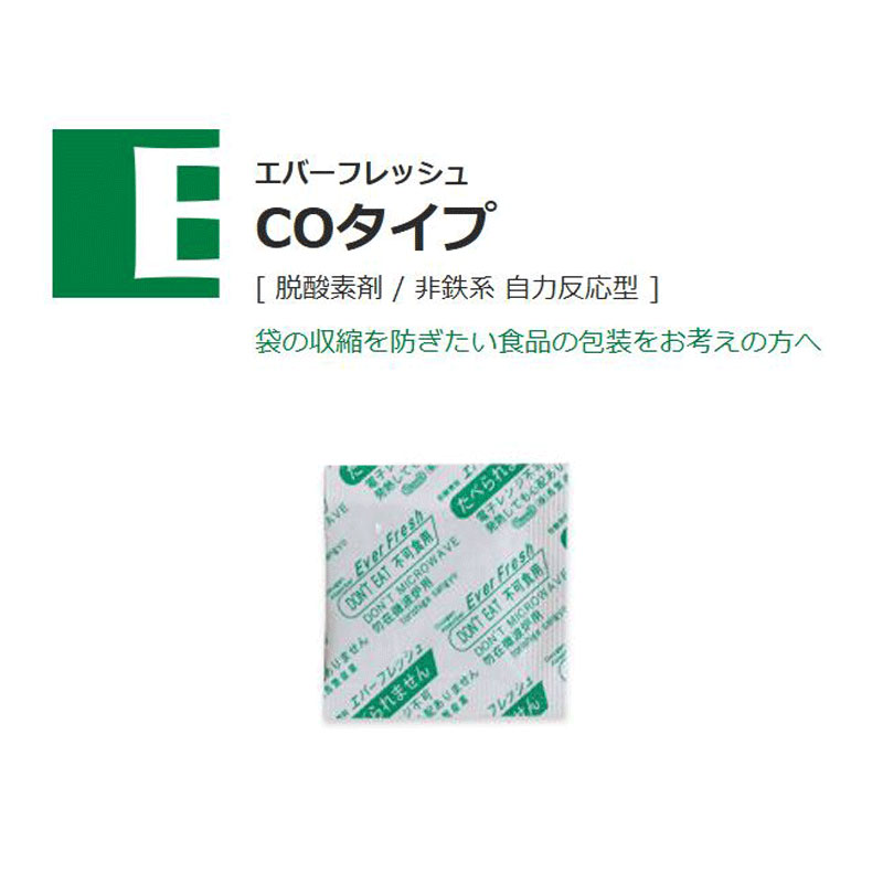 エバーフレッシュCOタイプ｜脱酸素剤／非鉄系 自力反応型／鳥繁産業
