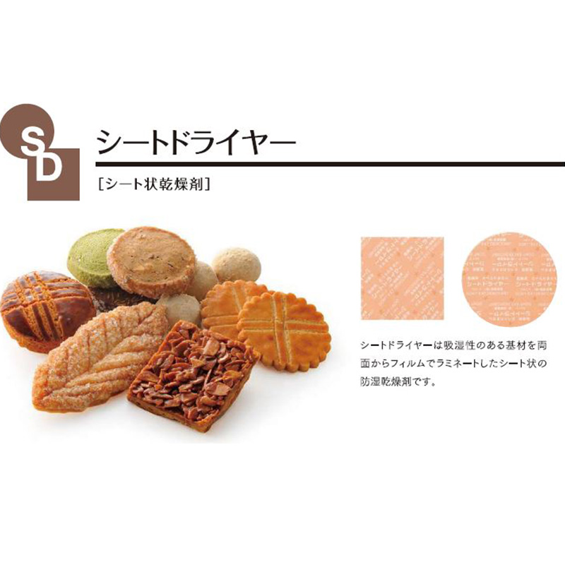 シートドライヤー｜シート状乾燥剤／鳥繁産業