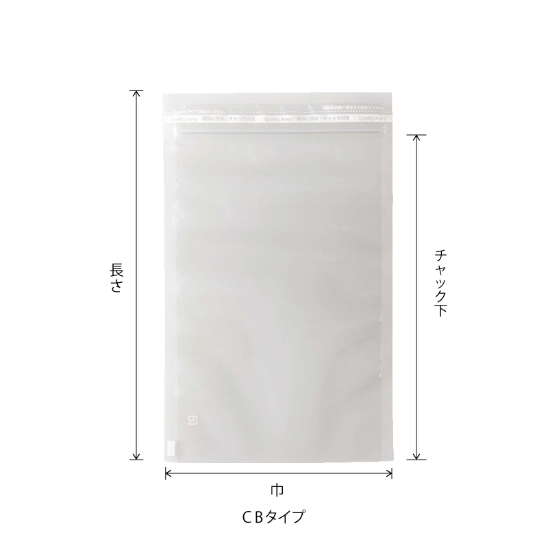CBタイプ｜脱酸素剤使用可・防湿性／チャック付／三方袋／ベリーパック