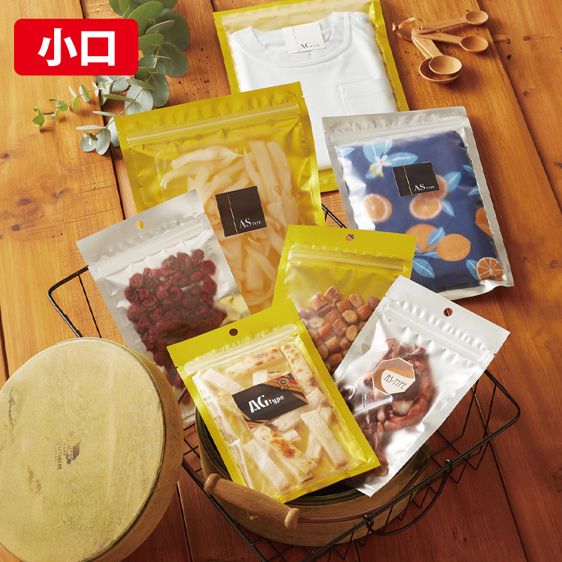 【小口】AS・AGタイプ｜脱酸素剤使用可・防湿性／アルミ蒸着／銀・金／チャック付／三方袋／ベリーパック