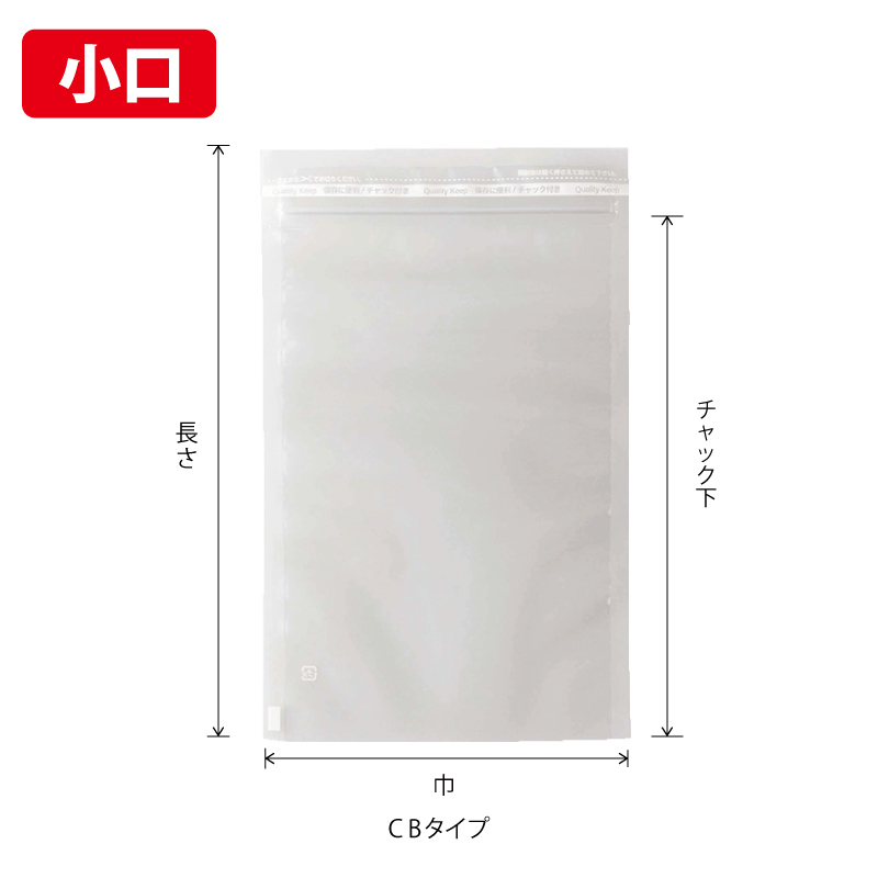 【小口】CBタイプ｜脱酸素剤使用可・防湿性／チャック付／三方袋／ベリーパック