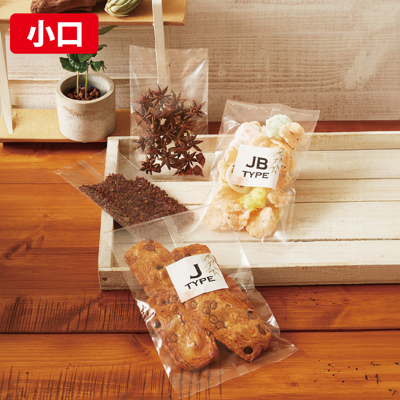 【小口】J・JBタイプ｜脱酸素剤使用可（JBのみ）・防湿性／合掌袋／ベリーパック