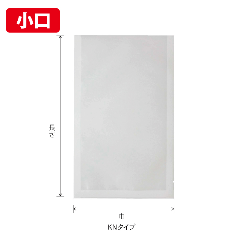 【小口】KNタイプ｜ボイル・冷凍・脱酸素剤使用可・真空包装／三方袋／ベリーパック