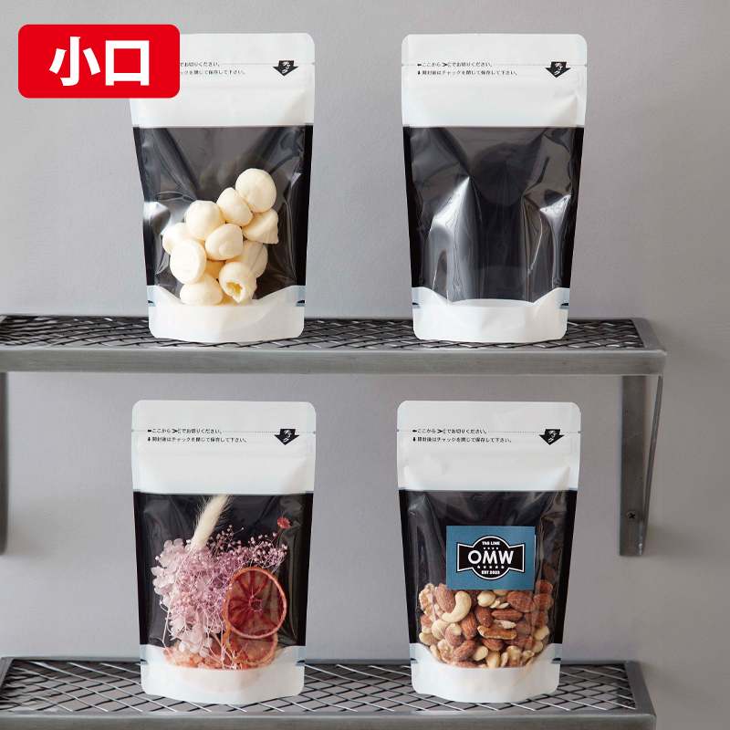 【小口】OMWタイプ｜脱酸素剤使用可・防湿性／白黒／部分透明／チャック付／スタンド袋／ベリーパック