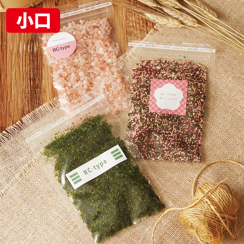 【小口】RCタイプ｜防湿性・静防性／チャック付／三方袋／ベリーパック