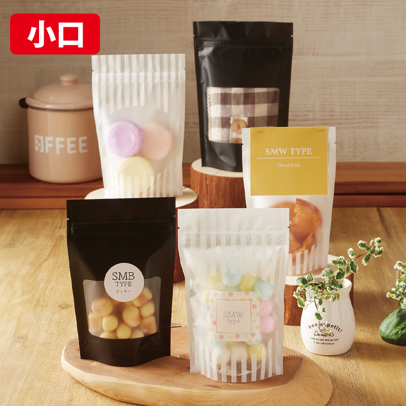 【小口】SMW・SMBタイプ｜脱酸素剤使用可・防湿性／白・黒／マット／チャック付／スタンド袋／ベリーパック