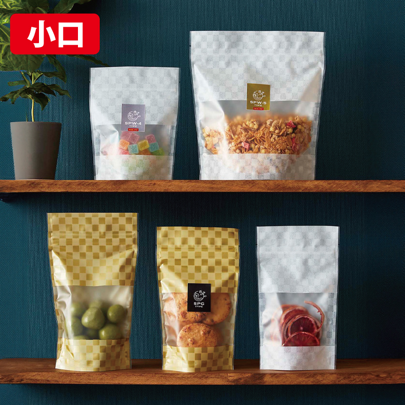【小口】SPW・SPGタイプ｜脱酸素剤使用可・防湿性・静防性／白・金／チャック付／スタンド袋／ベリーパック