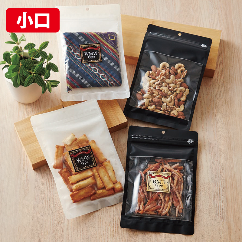 【小口】WMW・BMBタイプ｜脱酸素剤使用可・防湿性／白・黒／マット／チャック付・フック穴付／三方袋／ベリーパック