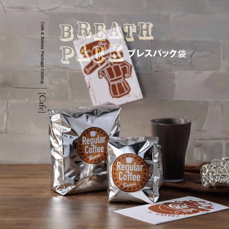 ブレスパック袋｜脱酸素剤使用可・防湿性・遮光性(アルミ蒸着)・熱シール対応／アルミ蒸着／クラフト紙／茶・黒・銀・透明／背貼り平袋・スタンド袋／ヤマニパッケージ