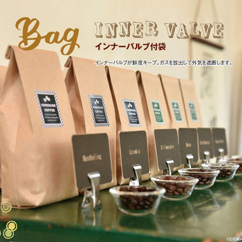 インナーバルブ付袋｜脱酸素剤使用可・防湿性・遮光性・熱シール対応／アルミ蒸着／クラフト紙／茶・黒・白・金・赤／合掌袋・ガセット袋／ヤマニパッケージ