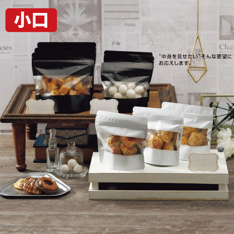 【小口】アルミスタンドチャック袋窓付｜脱酸素剤使用可・防湿性・遮光性・熱シール対応／アルミ蒸着／白・黒／チャック付／スタンド袋／ヤマニパッケージ