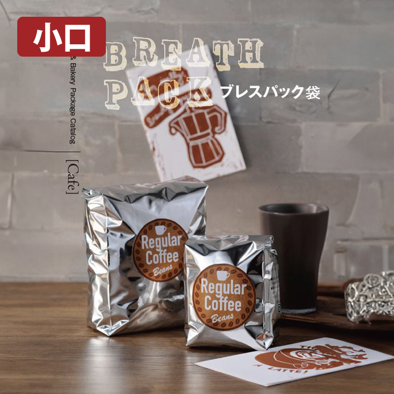 【小口】ブレスパック袋｜脱酸素剤使用可・防湿性・遮光性(アルミ蒸着)・熱シール対応／アルミ蒸着／クラフト紙／茶・黒・銀・透明／背貼り平袋・スタンド袋／ヤマニパッケージ