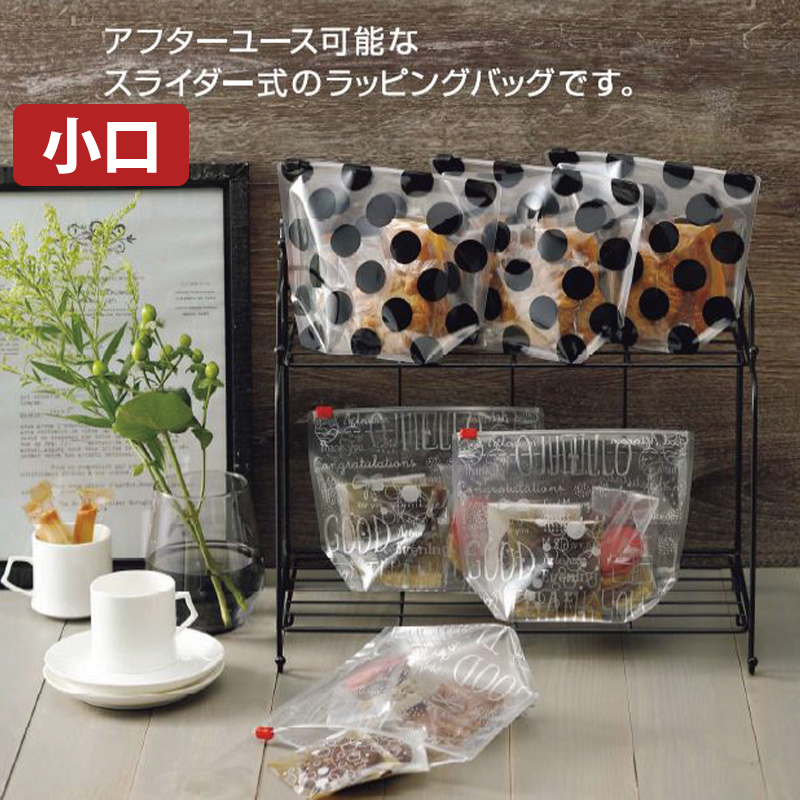 【小口】ミニバッグ スライダーポーチ｜ラッピング袋／透明・柄入／スライダーポーチ／チャック付／スタンド袋／ヤマニパッケージ