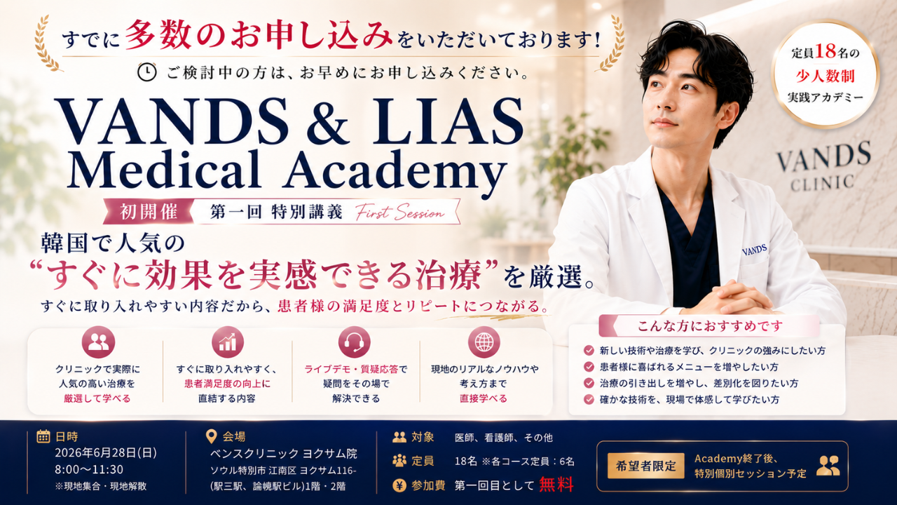 VANDS & LIAS Medical Academy