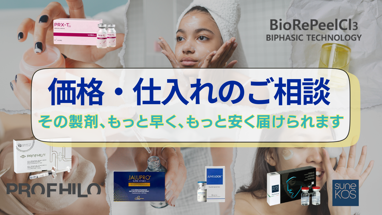 価格・在庫のご相談