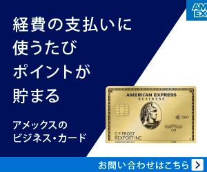 American Expressバナー